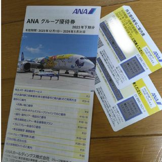 エーエヌエー(ゼンニッポンクウユ)(ANA(全日本空輸))のANA 株主優待番号ご案内書(その他)