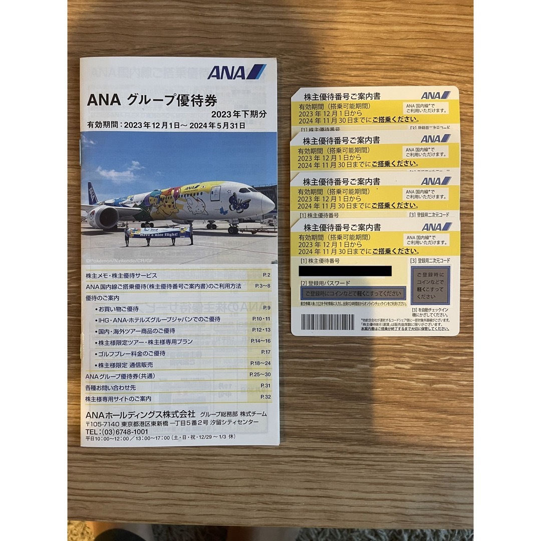 ANA(全日本空輸)(エーエヌエー(ゼンニッポンクウユ))の送料無料 ANA 全日空 株主優待券 4枚 優待冊子 2024/11/30まで チケットの乗車券/交通券(航空券)の商品写真