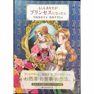 もしもあなたがプリンセスになったら                 (アート/エンタメ)