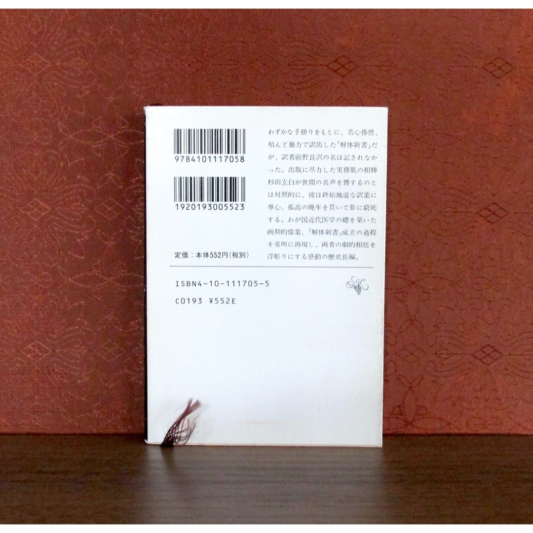 新潮文庫(シンチョウブンコ)の冬の鷹 エンタメ/ホビーの本(文学/小説)の商品写真