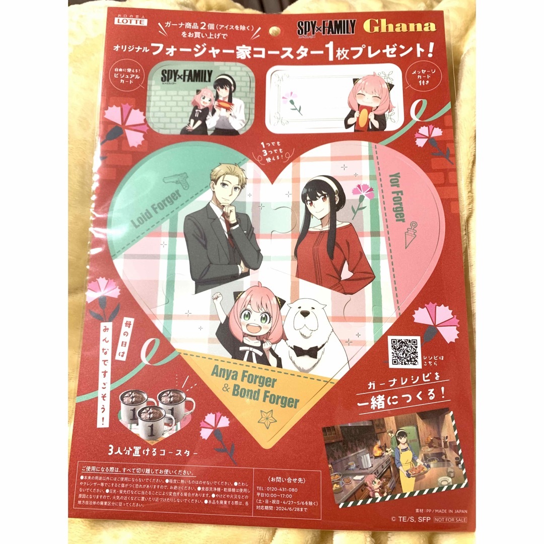 スパイファミリーガーナ オリジナル コースター ビジュアルカード おまけ エンタメ/ホビーのおもちゃ/ぬいぐるみ(キャラクターグッズ)の商品写真