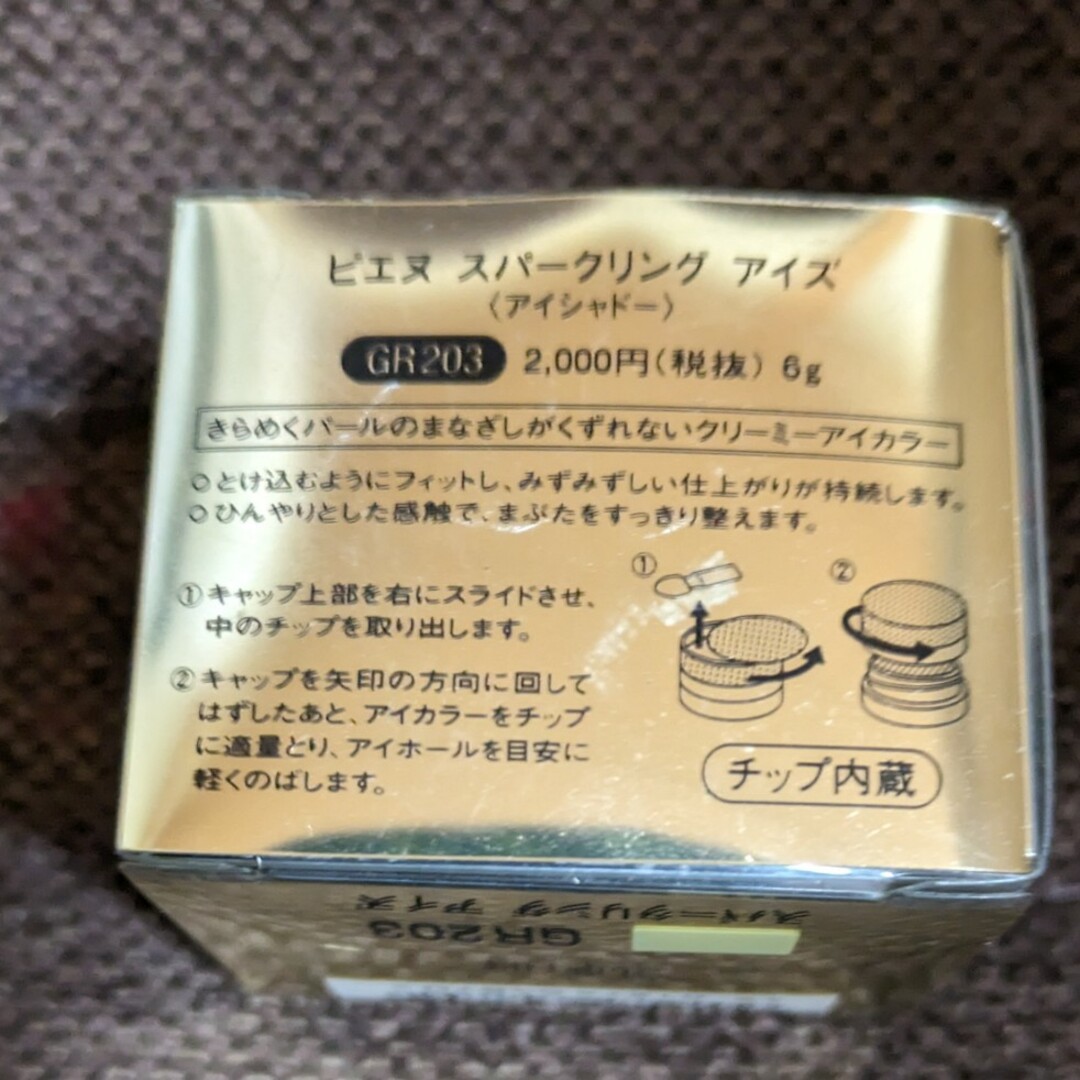 PN（SHISEIDO）(ピエヌ)のピエヌ＊スパークリングアイズ＊GR203＊ コスメ/美容のベースメイク/化粧品(アイシャドウ)の商品写真