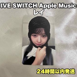 IVE SWITCH Apple Music トレカ レイ