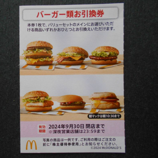 マクドナルド(マクドナルド)のバーガー券１枚(フード/ドリンク券)