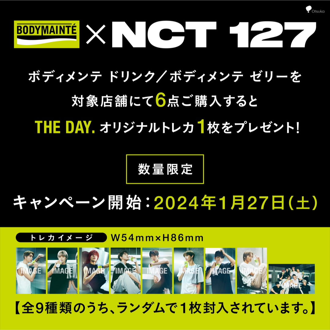 NCT127 × ボディメンテ 非売品 トレカ 未開封　6枚セット エンタメ/ホビーのタレントグッズ(アイドルグッズ)の商品写真
