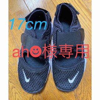 NIKE エアリフト　17cm