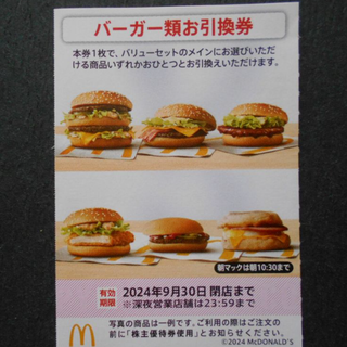 マクドナルド(マクドナルド)の【同梱専用】バーガー券1枚　（単独購入不可）(フード/ドリンク券)