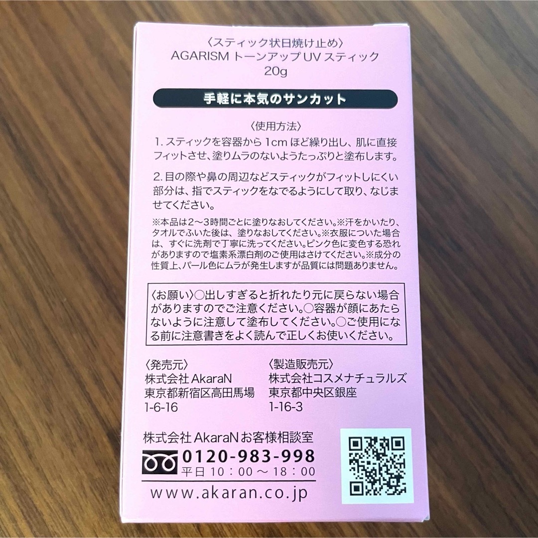 AGARISMトーンアップUVスティック 20g コスメ/美容のボディケア(日焼け止め/サンオイル)の商品写真