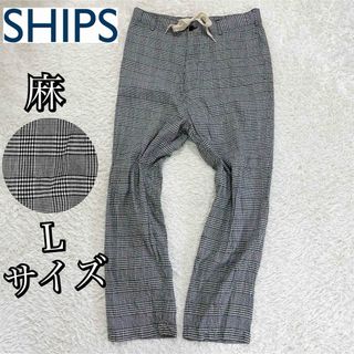 シップス(SHIPS)のSHIPS シップス　リネンパンツ　チェックパンツ　麻　カジュアルパンツ　L(その他)