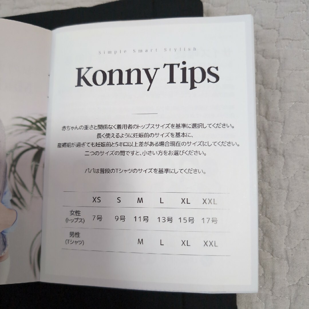 Konny(コニー)のコニー抱っこ紐　黒　Sサイズ キッズ/ベビー/マタニティの外出/移動用品(抱っこひも/おんぶひも)の商品写真