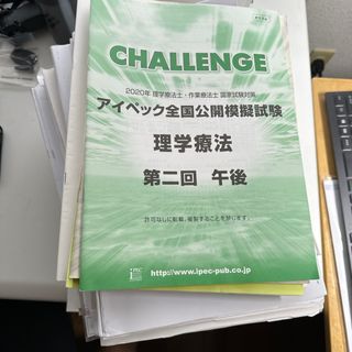 理学療法士　模擬試験　セット