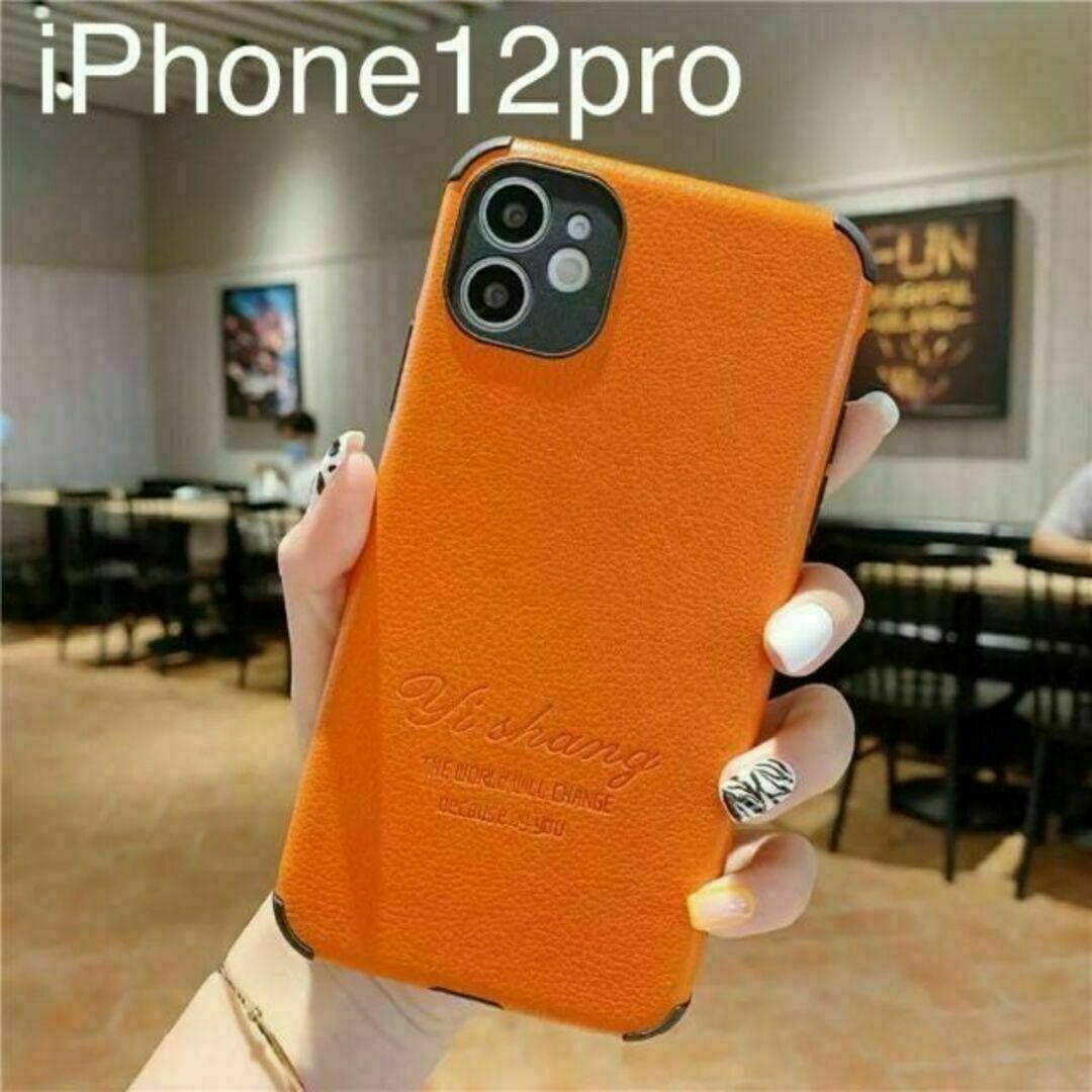 型押し 高級感 シンプル レザー iPhone12pro オレンジ スマホ/家電/カメラのスマホアクセサリー(iPhoneケース)の商品写真