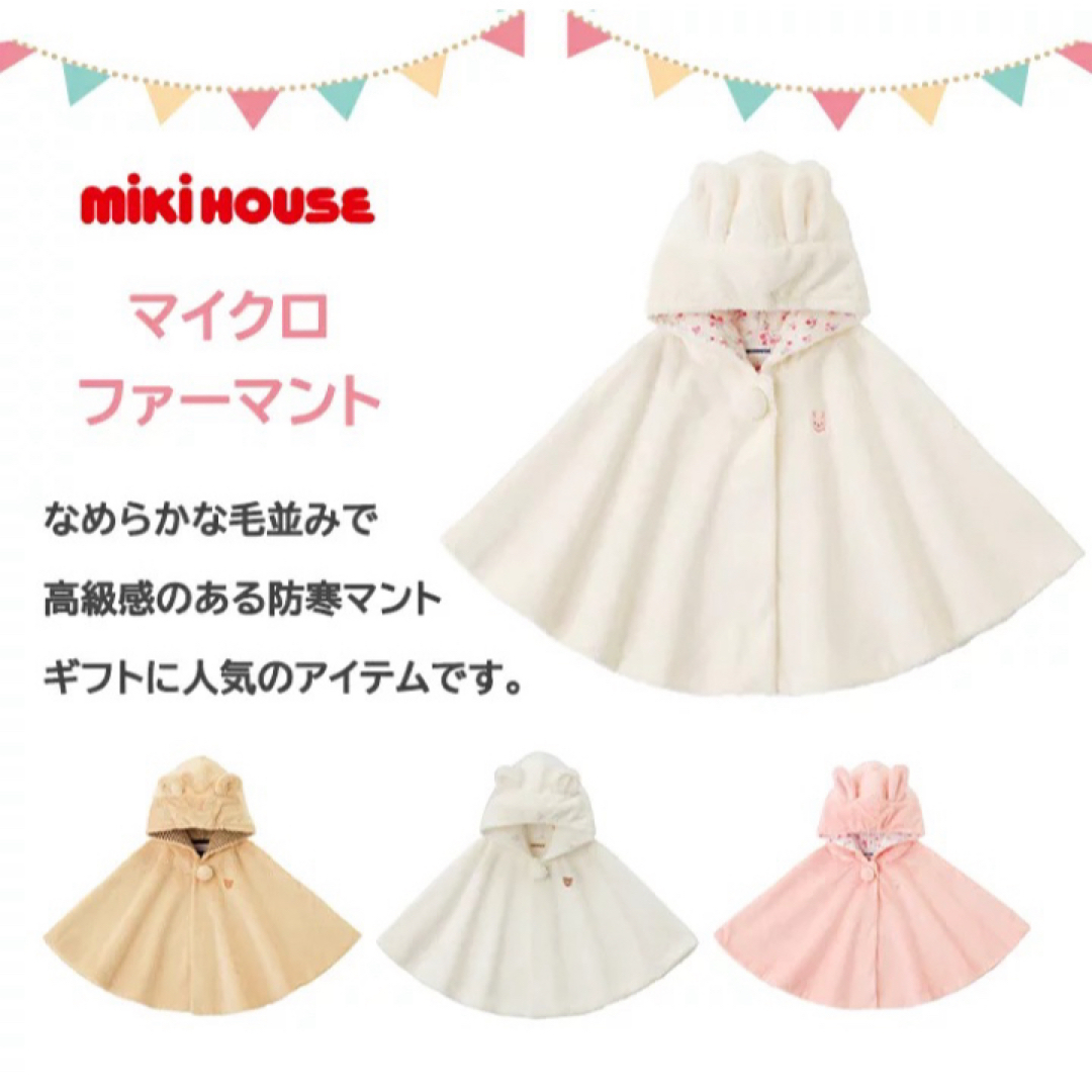 ミキハウス mikihouse マイクロファーマント ピンク フリーサイズ メンズのメンズ その他(その他)の商品写真