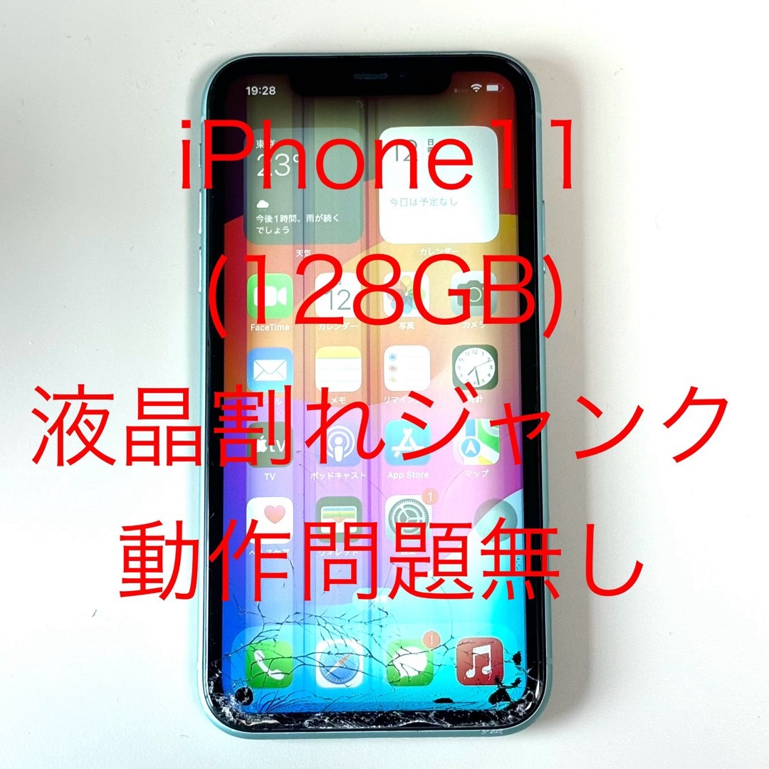 iPhone(アイフォーン)の【液晶割れ/動作OK】iPhone11 (128GB/グリーン) ジャンク  スマホ/家電/カメラのスマートフォン/携帯電話(スマートフォン本体)の商品写真