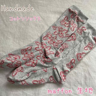 maffon マフォン　ソックス　フレンチブル(ソックス)