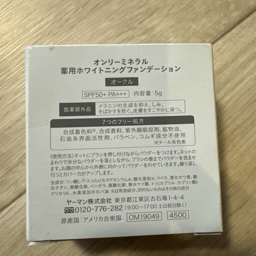 ONLY MINERALS (オンリーミネラル)のオンリーミネラル 薬用ホワイトニングファンデーション オークル(5g) コスメ/美容のベースメイク/化粧品(ファンデーション)の商品写真