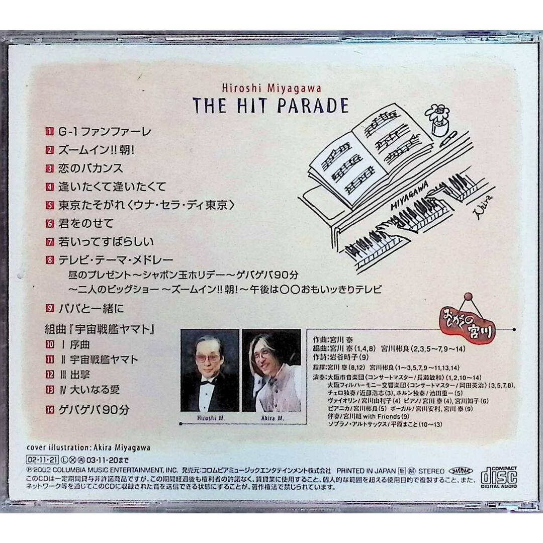 THE HIT PARADE Hiroshi Miyagawa / 宮川泰 (CD) エンタメ/ホビーのCD(ポップス/ロック(邦楽))の商品写真