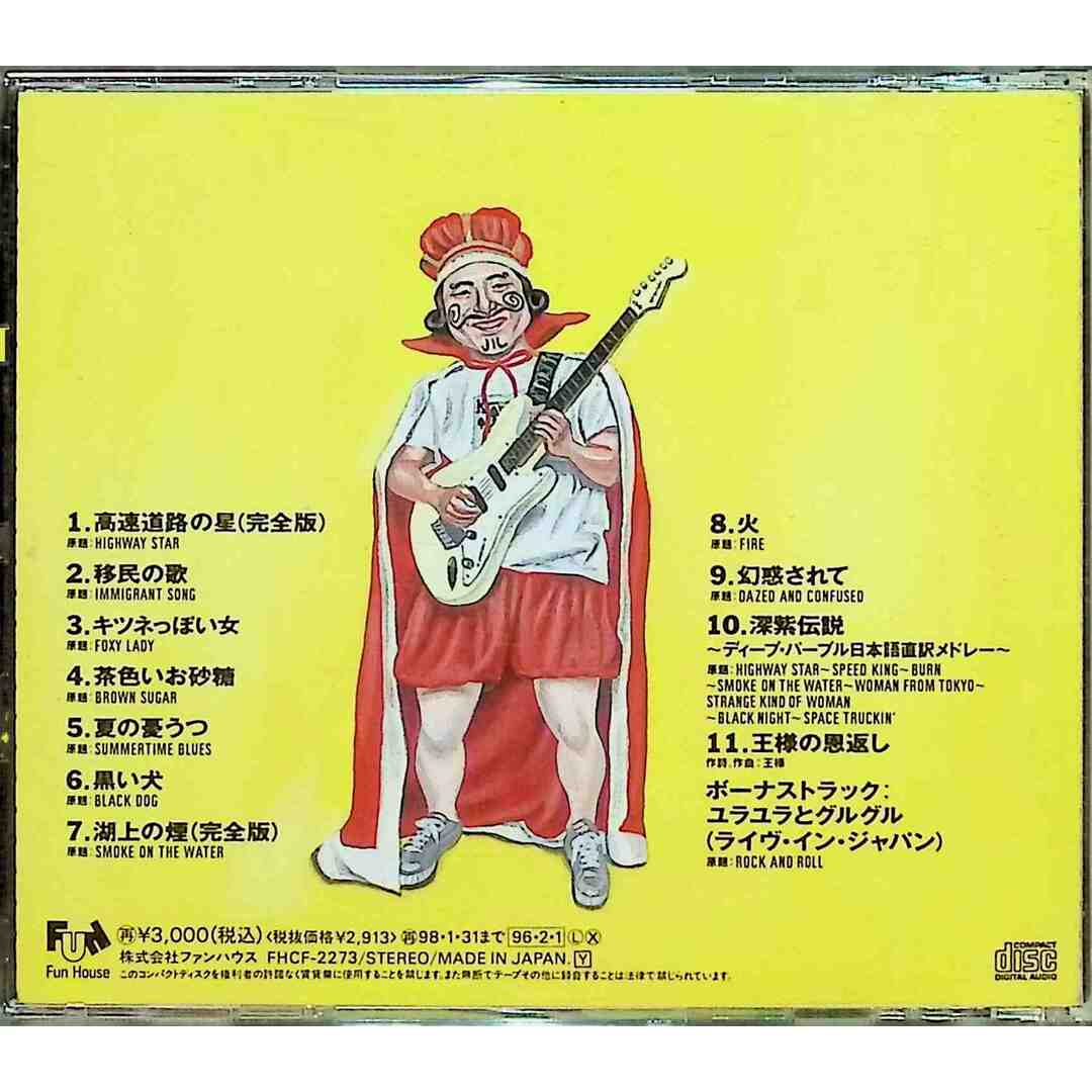 王様の恩返し～王様の日本語直訳ロック集 / 王様 (CD) エンタメ/ホビーのCD(ポップス/ロック(邦楽))の商品写真