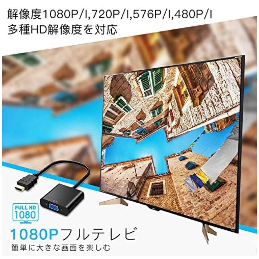 HDMI VGA 変換アダプター 変換ケーブル D-SUB 15ピン　1080P スマホ/家電/カメラのテレビ/映像機器(映像用ケーブル)の商品写真