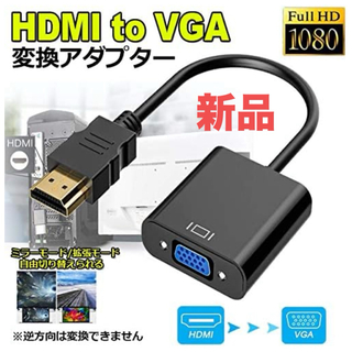 HDMI VGA 変換アダプター 変換ケーブル D-SUB 15ピン　1080P(映像用ケーブル)