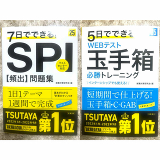 SPI・玉手箱 対策本 (語学/参考書)