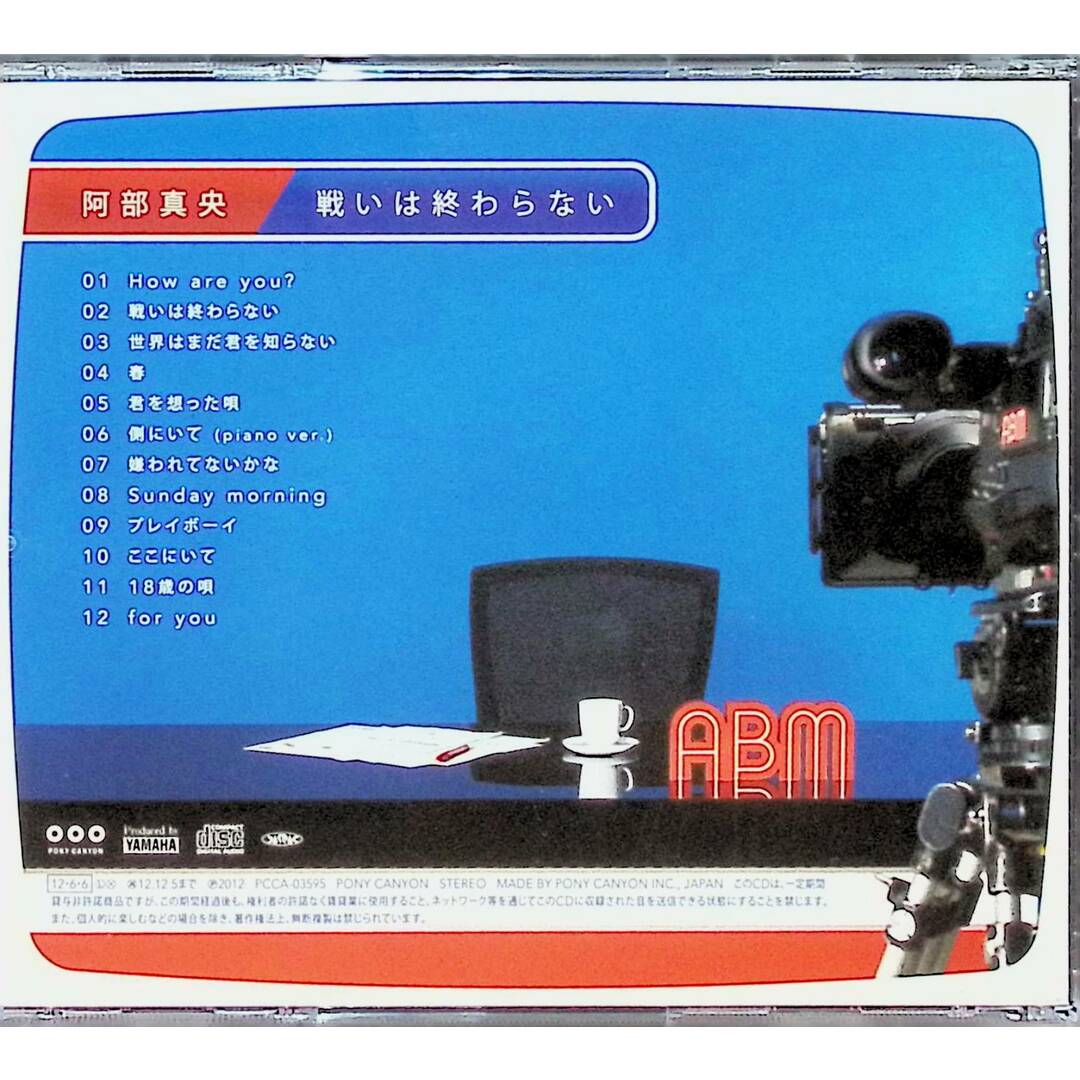 戦いは終わらない (通常盤) / 阿部真央 (CD) エンタメ/ホビーのCD(ポップス/ロック(邦楽))の商品写真
