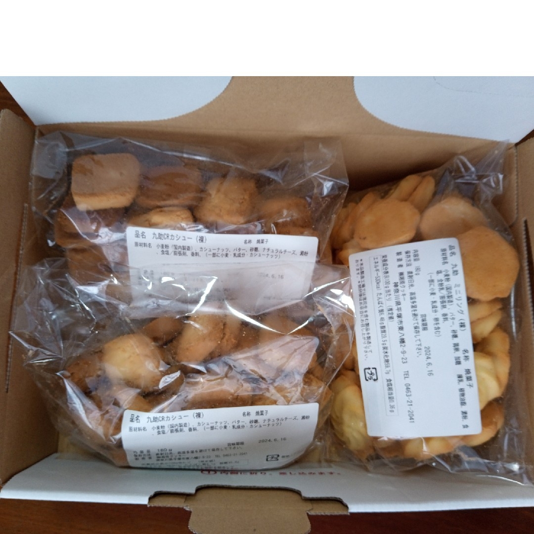 湘南クッキー　CR カシュー 2袋、ミニリング 食品/飲料/酒の食品(菓子/デザート)の商品写真