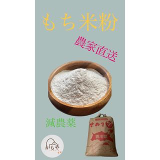 もち粉 1.5kg(菓子/デザート)