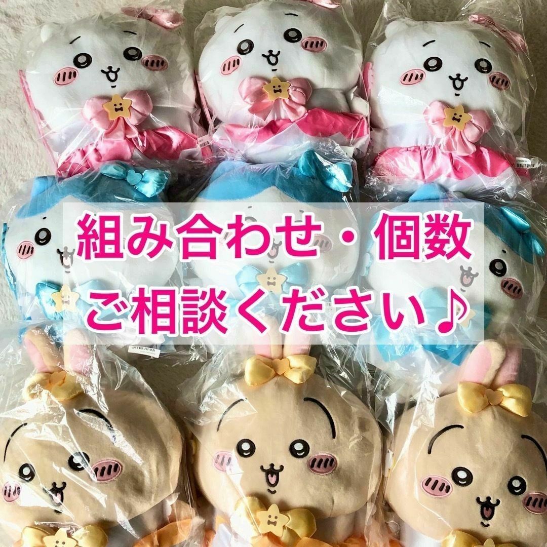 ちいかわ(チイカワ)のまじかる ちいかわ BIG ぬいぐるみ／うさぎ ③ エンタメ/ホビーのおもちゃ/ぬいぐるみ(ぬいぐるみ)の商品写真