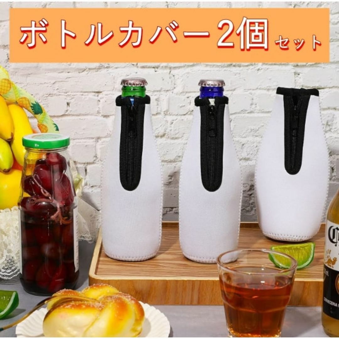 送料込 ボトルカバー ボトルホルダー 小瓶 ビール瓶 ボトルクーラー 酒瓶 2個 インテリア/住まい/日用品のキッチン/食器(アルコールグッズ)の商品写真