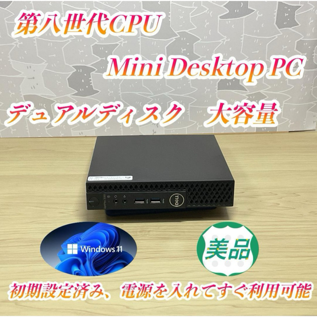 第八世代CPU>DELL マイクロ コンパクト/デュアルディスク/オフィス付き デスクトップ型PC 第八世代CPU>DELL マイクロ コンパクト/デュアルディスク/オフィス付き デスクトップ型PC