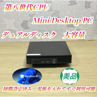 デル(DELL)の第八世代CPU＞DELL マイクロ コンパクト/デュアルディスク/オフィス付き(デスクトップ型PC)