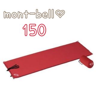 モンベル(mont bell)の【極美品】mont-bell♡U.L. コンフォートシステムパッド 150(寝袋/寝具)