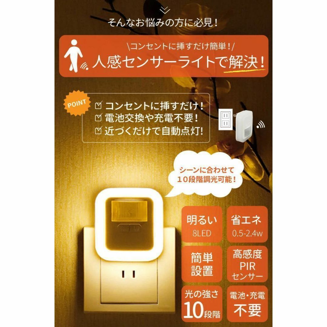 【2個セット】センサーライト 屋内 コンセント 人感センサー 非常灯 ホワイト インテリア/住まい/日用品のライト/照明/LED(蛍光灯/電球)の商品写真