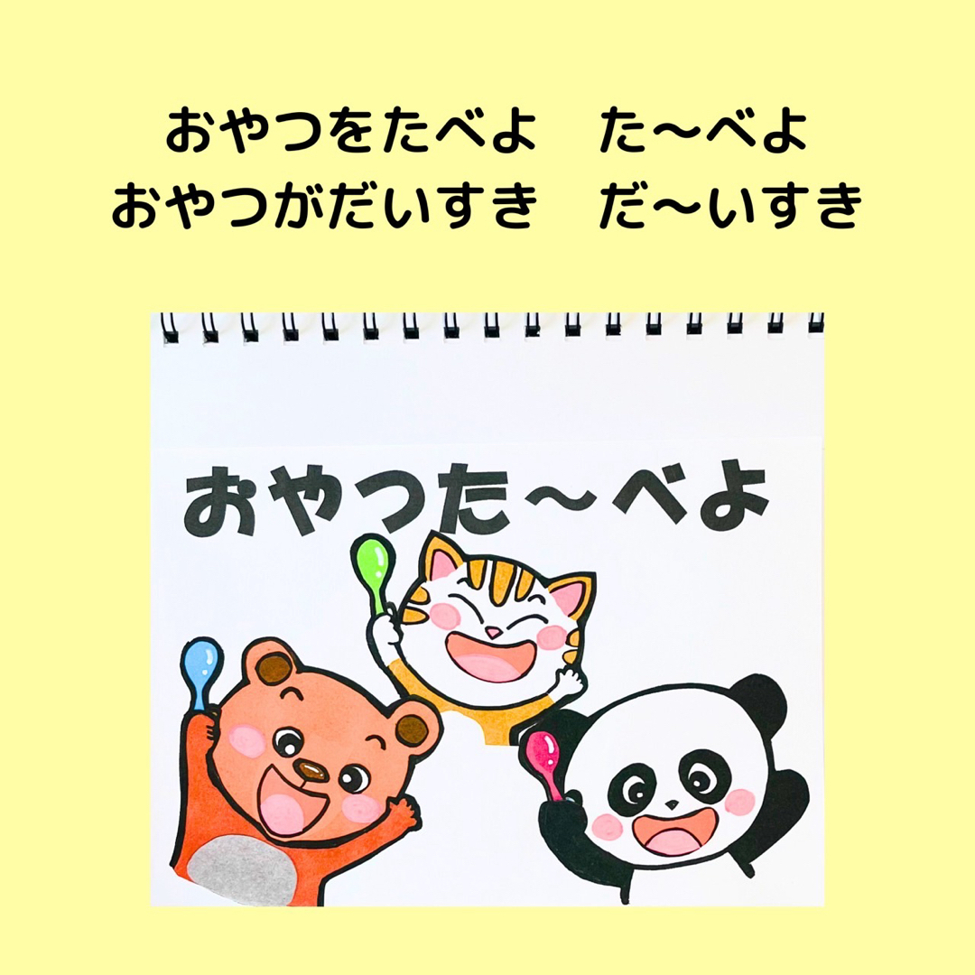 スケッチブックシアター　おやつたーべよ　遠足　保育教材　手遊びうた　食育 キッズ/ベビー/マタニティのおもちゃ(知育玩具)の商品写真