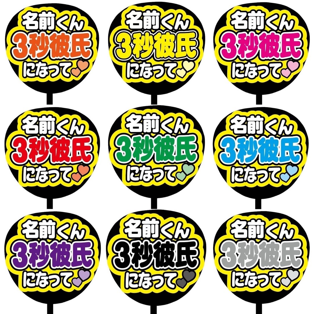 【即購入可】ファンサうちわ文字　規定内サイズ　3秒彼氏になって　コンサート　緑色 エンタメ/ホビーのタレントグッズ(アイドルグッズ)の商品写真