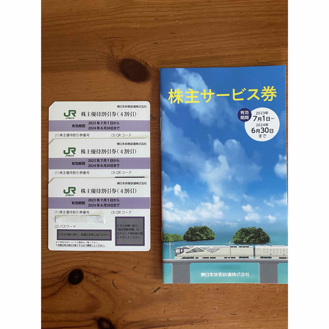 JR(ジェイアール)のJR東日本 株主優待券 3枚 + 株主サービス券 チケットの乗車券/交通券(鉄道乗車券)の商品写真