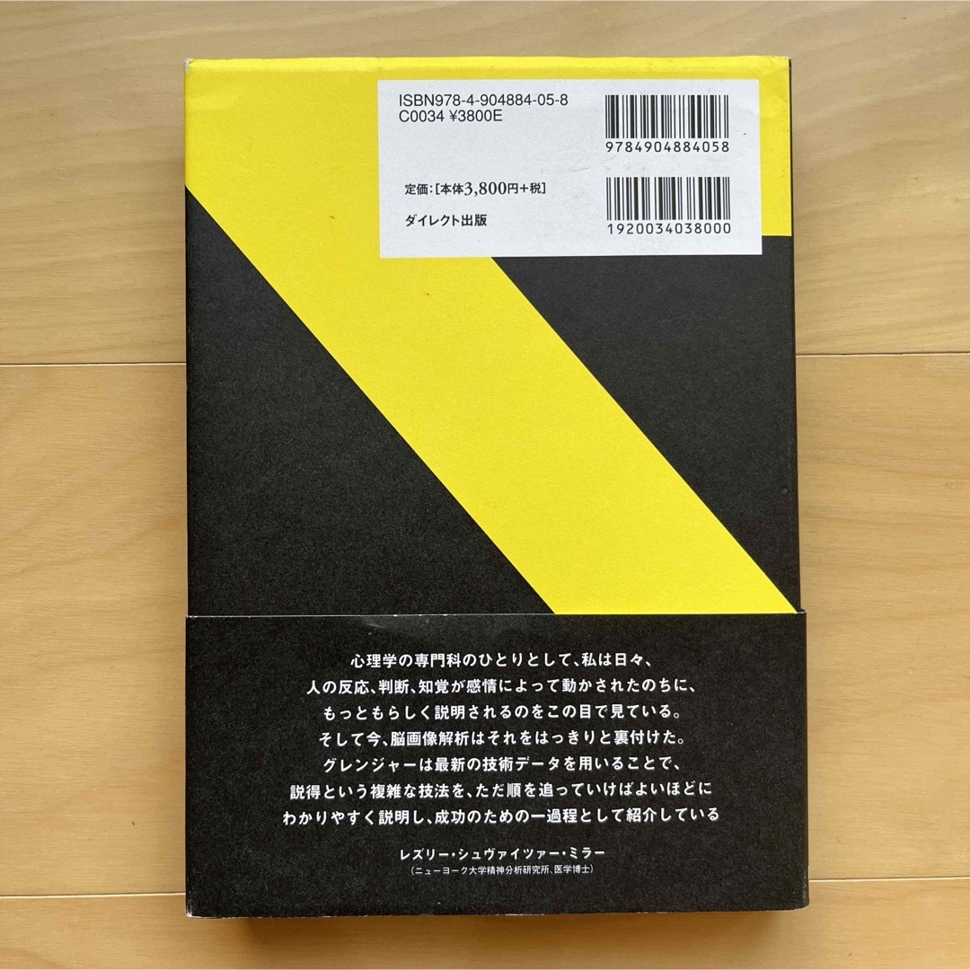 YES!を引き出す7つのトリガー　ダイレクト出版 エンタメ/ホビーの本(ビジネス/経済)の商品写真