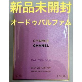 シャネル(CHANEL)の【新品未開封】オータンドゥル オードゥパルファム 50ml(香水(女性用))