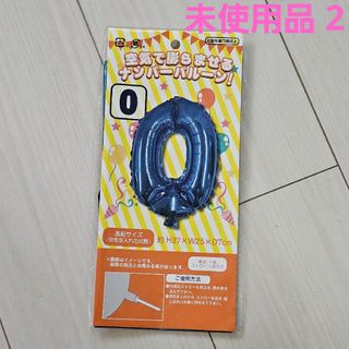 「0」空気で膨らませる ナンバーバルーン アルミバルーン ②(その他)