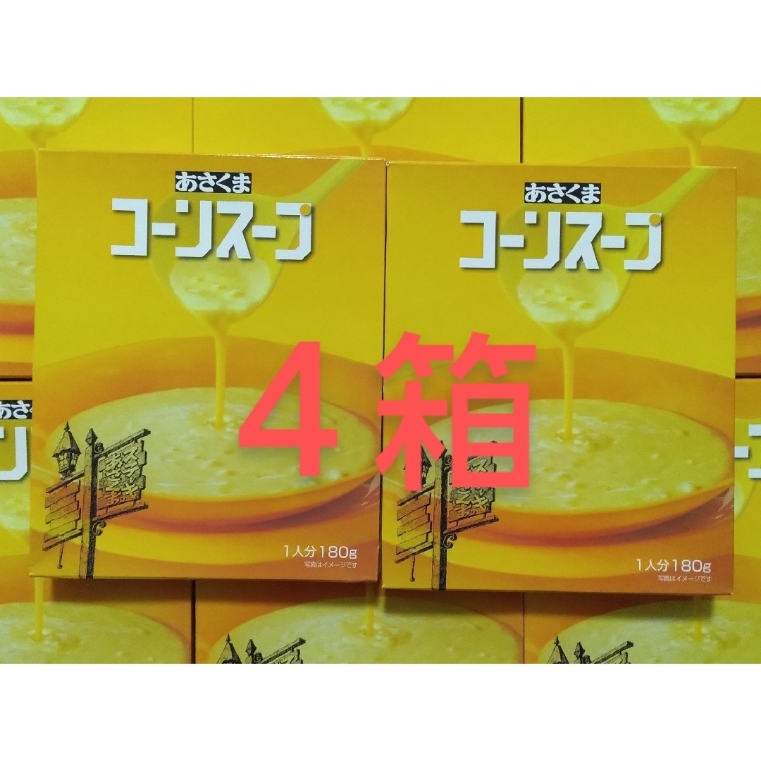 あさくまコーンスープ　4食 食品/飲料/酒の加工食品(レトルト食品)の商品写真