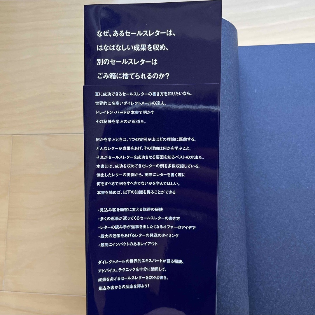 【美品】セールスレターの成功技術　ダイレクト出版 エンタメ/ホビーの本(ビジネス/経済)の商品写真