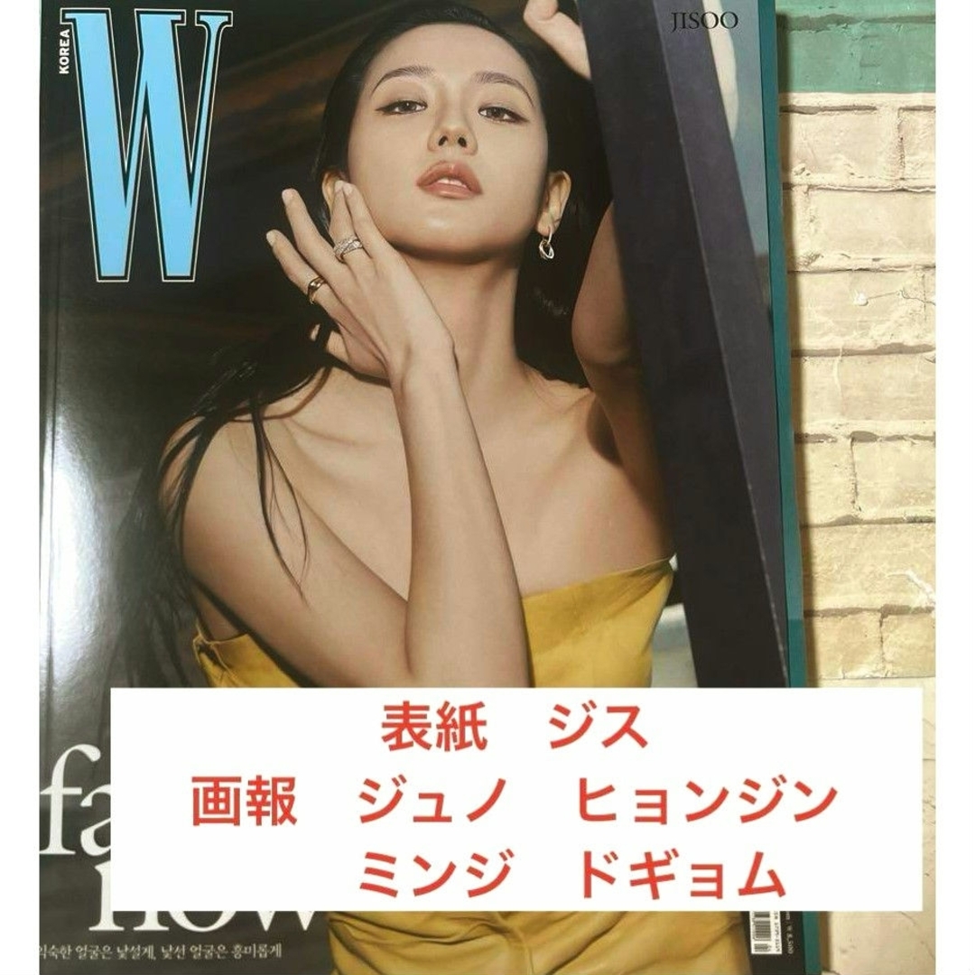 W KOREA  4月号　② ジス　ジュノ　ヒョンジン　ミンジ　ドギョム　雑誌 エンタメ/ホビーの本(アート/エンタメ)の商品写真