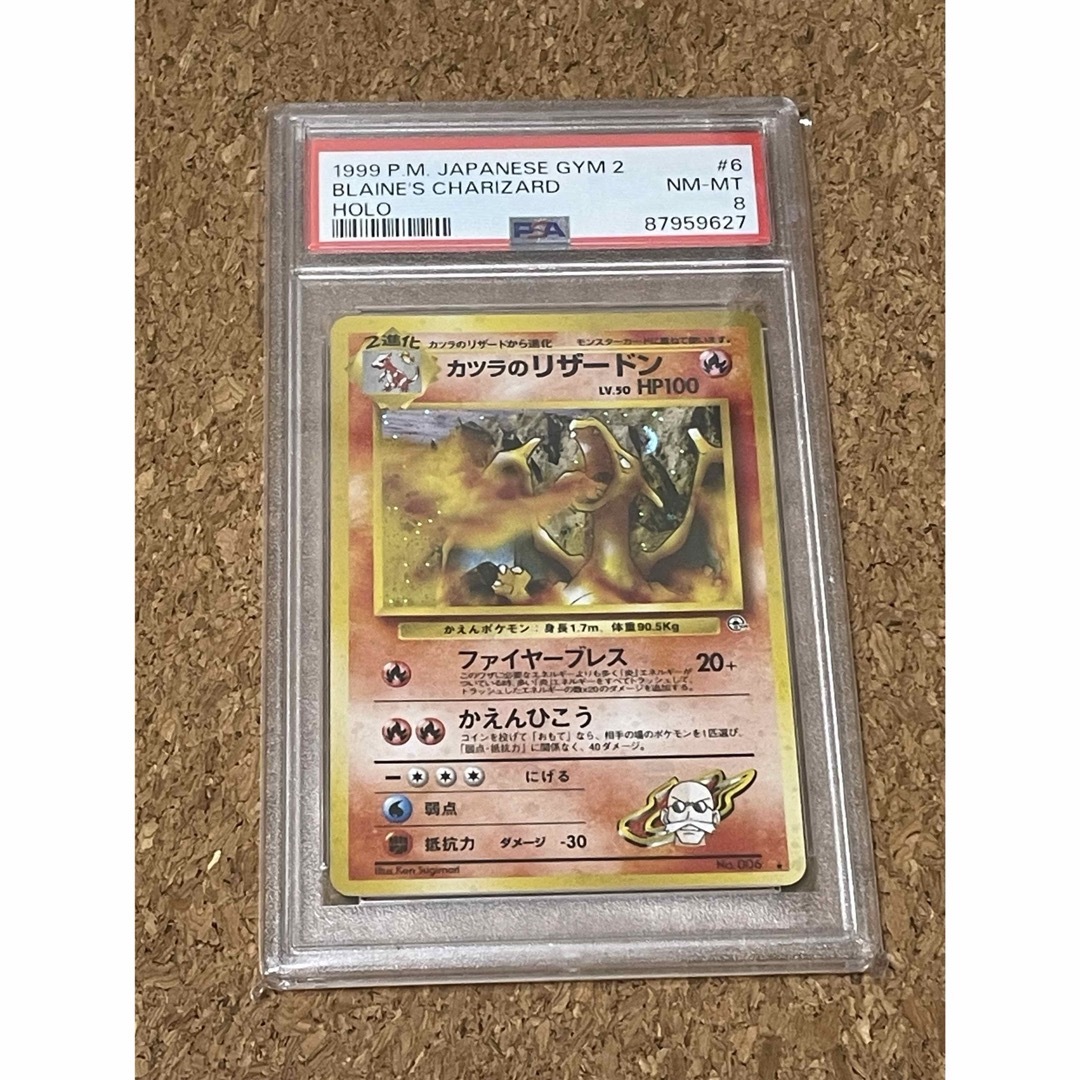 ポケモン(ポケモン)のポケモンカード　旧裏　カツラのリザードン　psa8  鑑定品 エンタメ/ホビーのトレーディングカード(シングルカード)の商品写真