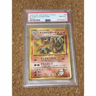 ポケモン(ポケモン)のポケモンカード　旧裏　カツラのリザードン　psa8  鑑定品(シングルカード)