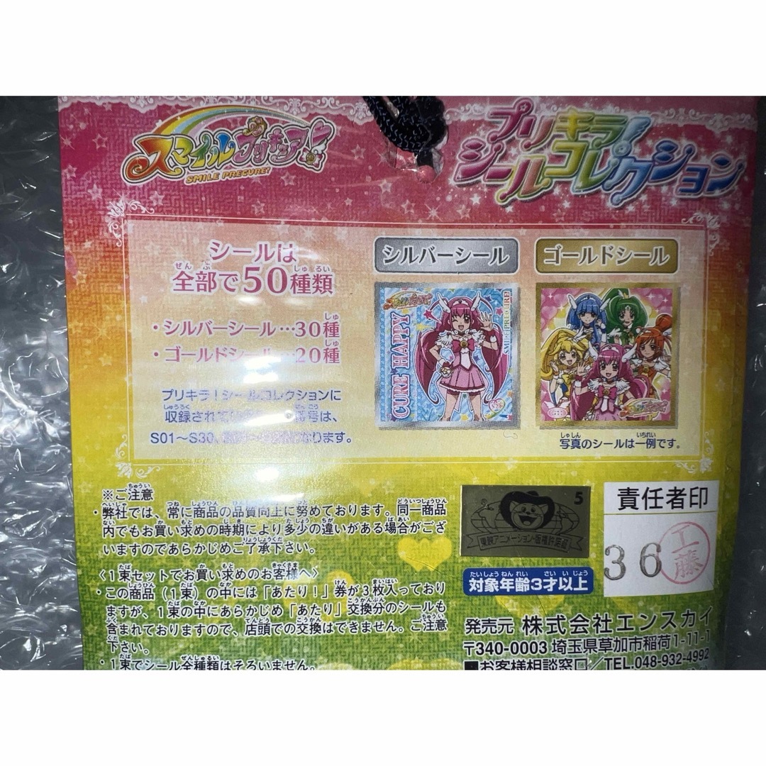 BANDAI(バンダイ)の【未開封】バンダイ スマイルプリキュア シールコレクション ステッカー 1冊 エンタメ/ホビーのおもちゃ/ぬいぐるみ(キャラクターグッズ)の商品写真