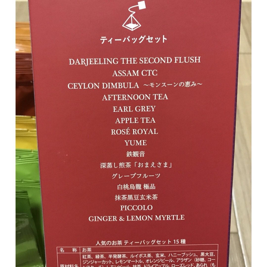 LUPICIA(ルピシア)の 【非売品】 ルピシア 人気のお茶　ティーバッグセット１５種 食品/飲料/酒の飲料(茶)の商品写真