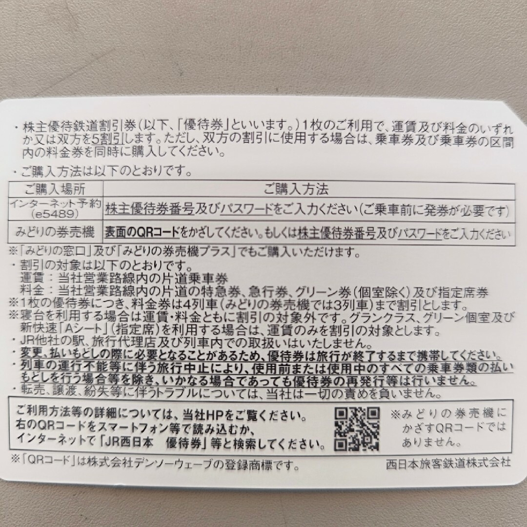 JR(ジェイアール)のJR西日本 株主優待券 3枚+割引券冊子セット チケットの優待券/割引券(その他)の商品写真