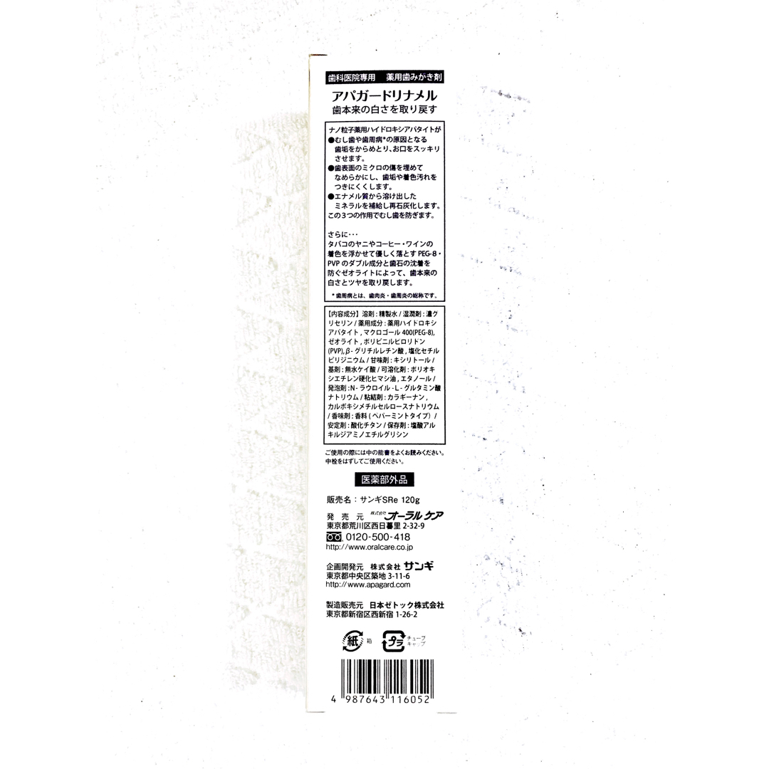 アパガード リナメル 120g × 3本 コスメ/美容のオーラルケア(歯磨き粉)の商品写真