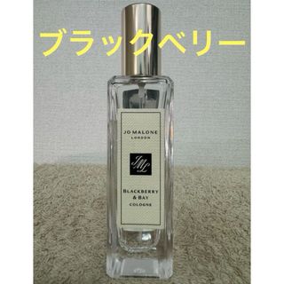 Jo Malone - ジョーマローン ブラックベリー ＆ ベイ 30ml